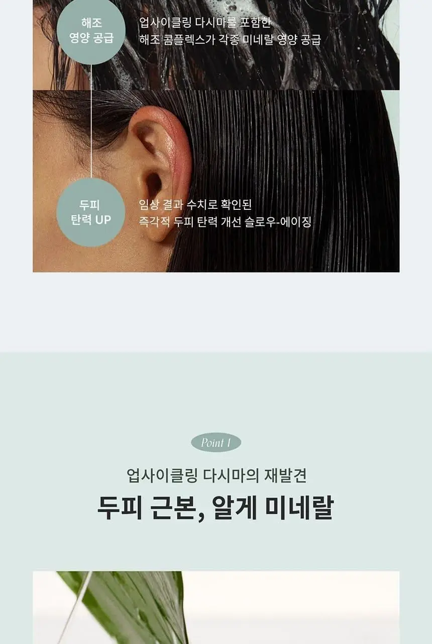 [다시마 PDRN] 그로우어스 알게 테라피 미네랄 샴푸 500g 기획/단품 상세페이지 9